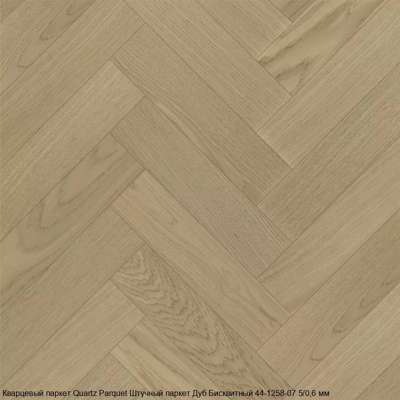 Quartz Parquet Дуб Бисквитный