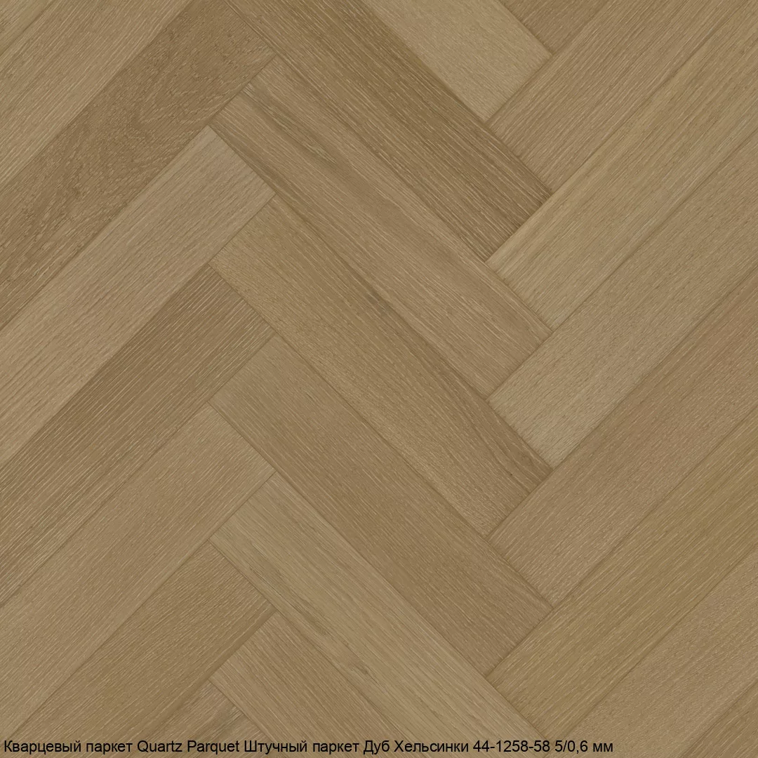 Quartz Parquet Дуб Хельсинки