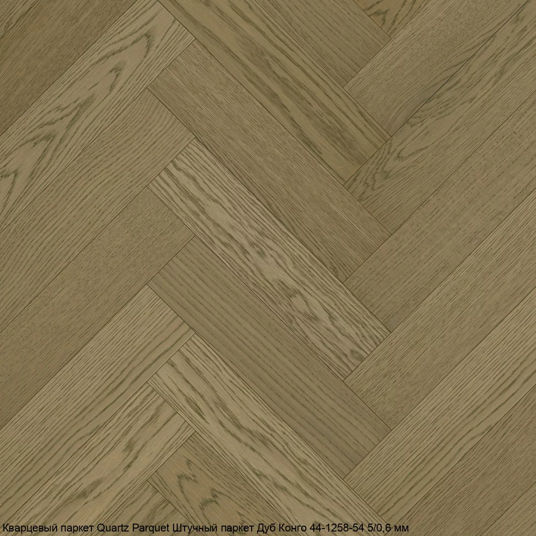 Quartz Parquet Дуб Конго