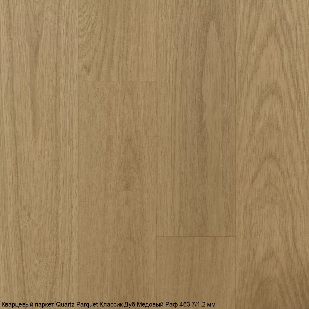 Quartz Parquet Дуб Медовый Раф