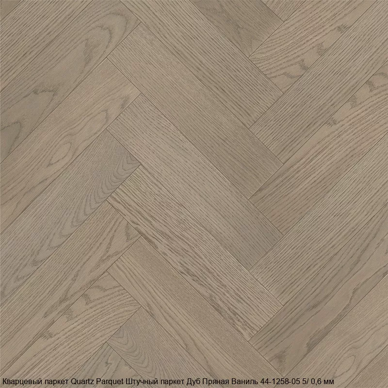 Quartz Parquet Дуб Пряная Ваниль