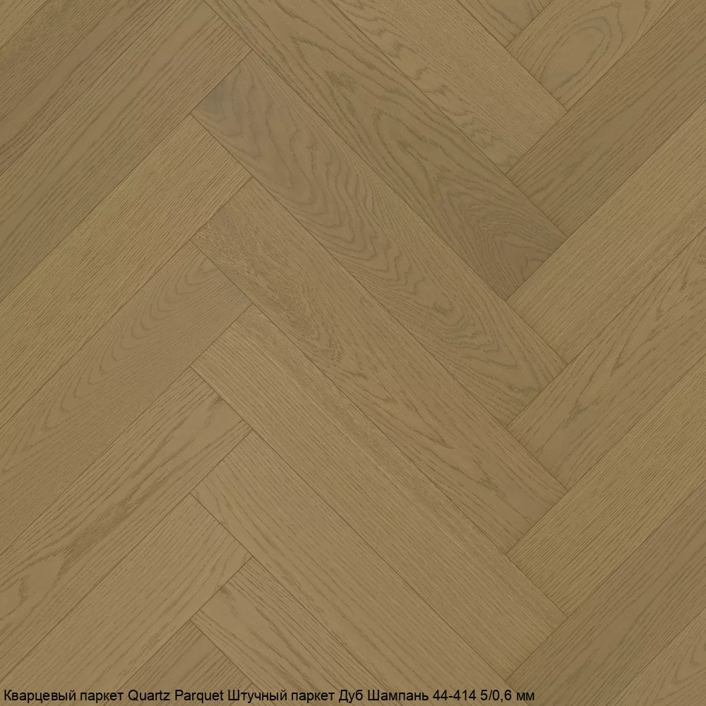 Quartz Parquet Дуб Шампань