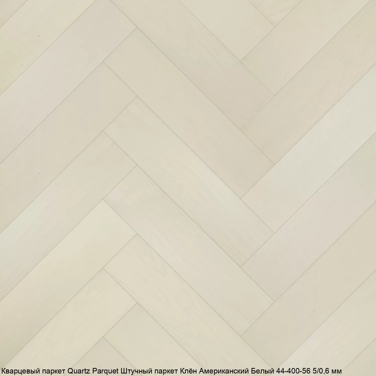 Quartz Parquet Клён Американский Белый