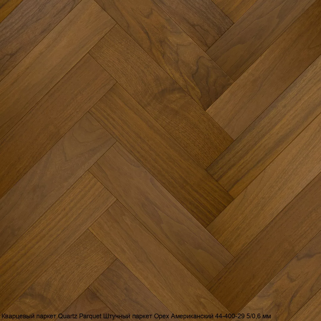 Quartz Parquet Орех Американский
